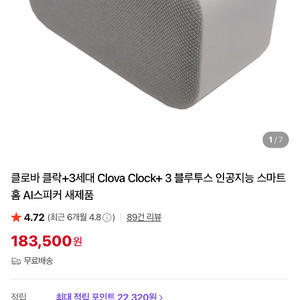 클로바 클락+ 3세대 블루투스 AI 스피커 이미지