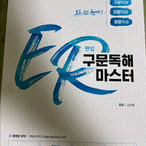ER 편입 구문독해 마스터 새제품 이미지