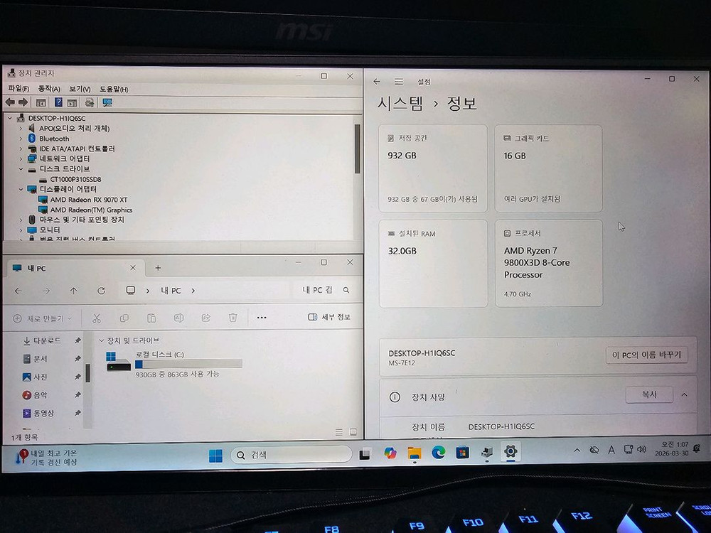 AMD 9800X3D X670E보드 32GB램 1TB 9070XT 게이밍본체 정리합니다 이미지
