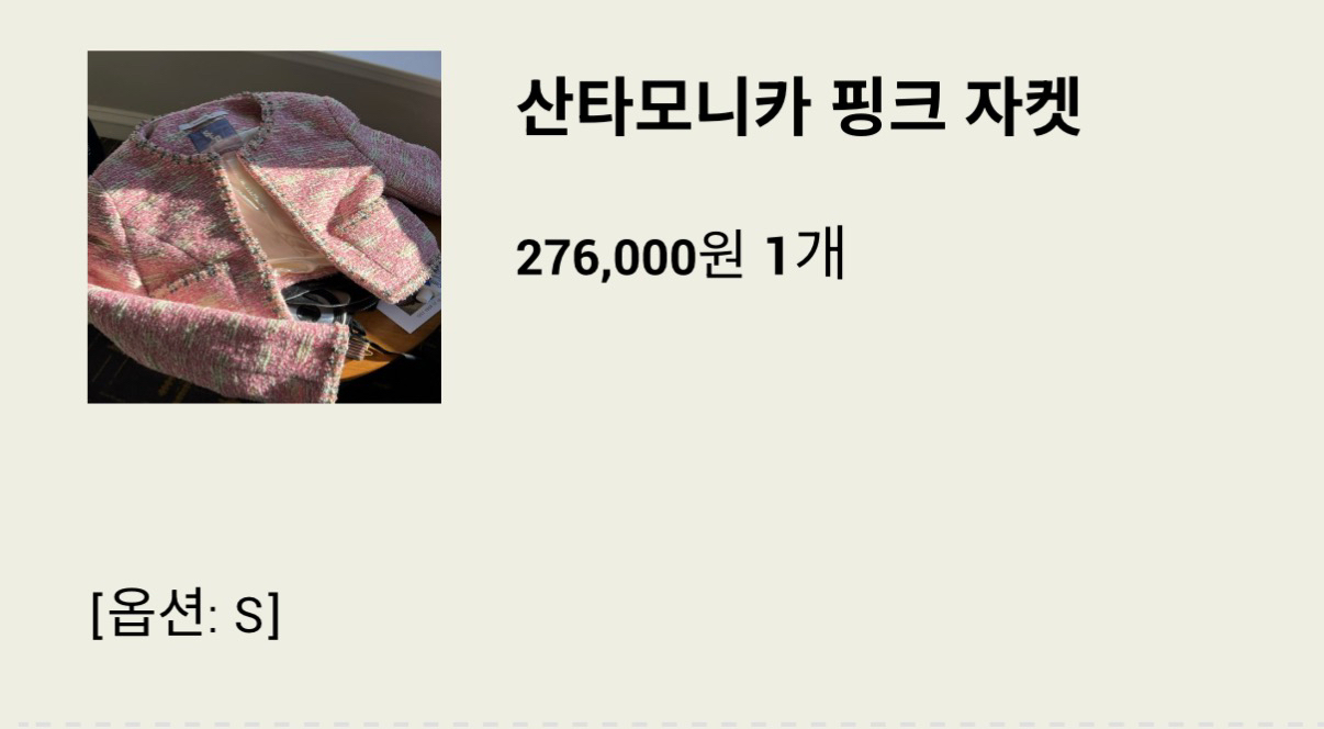 서쿠키 산타모니카 핑크 자켓 이미지
