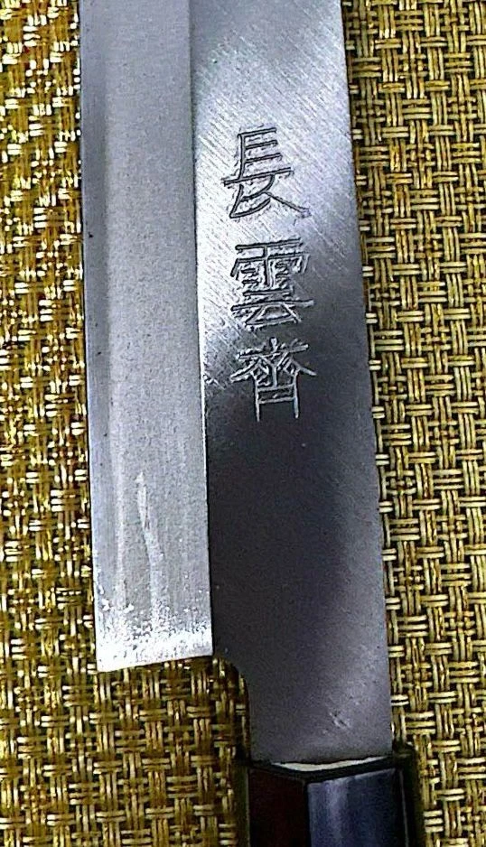 탄소강사시미240mm좌수용 이미지