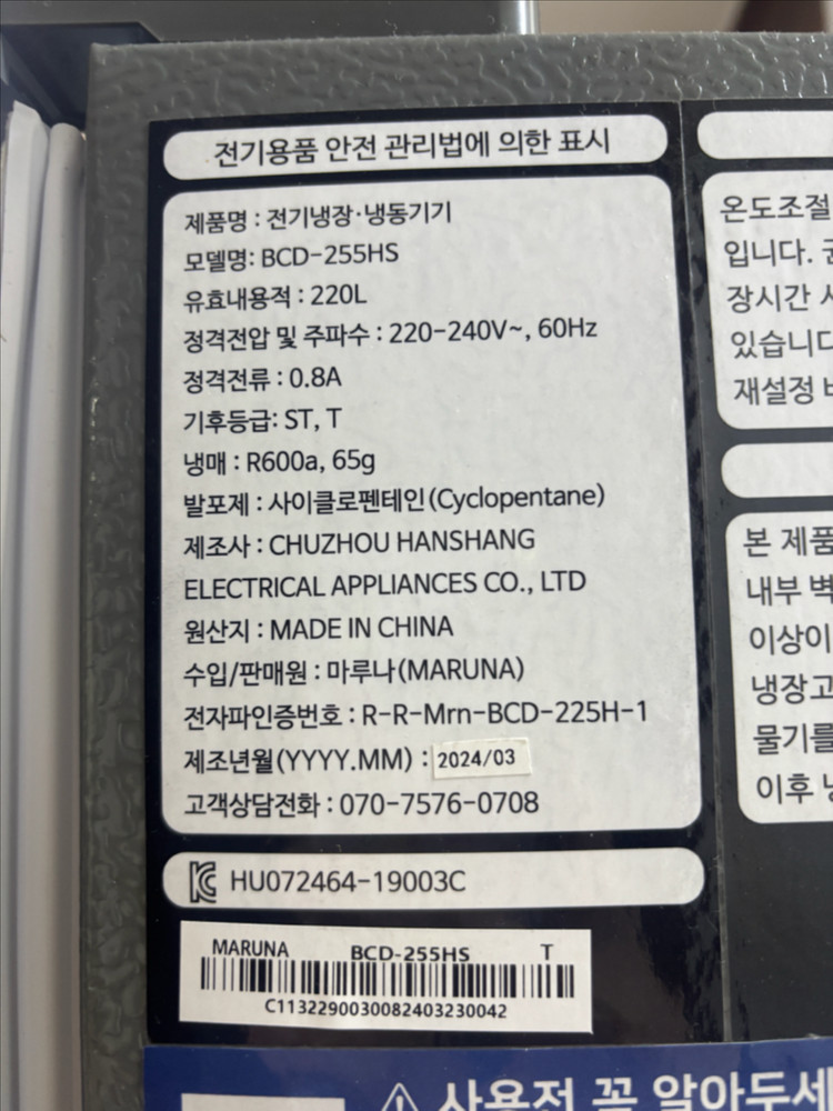 냉장고 220L 이미지