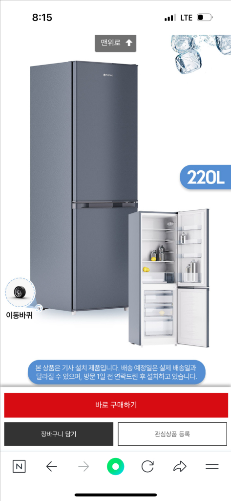 냉장고 220L 이미지