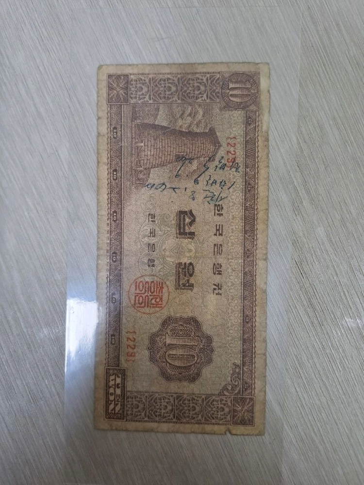 (가격제안) 한국은행 10원 옛날돈 희귀품 골동품 소장용 화폐 돈 머니 MONEY 이미지