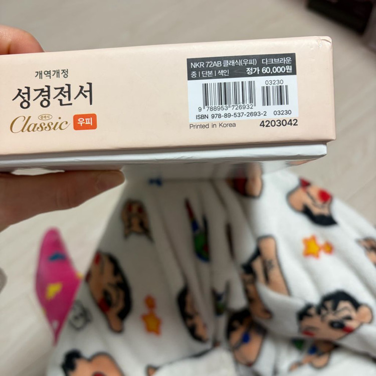 아가페 천연우피 성경 NKR72AB 완전 새상품 판매 이미지