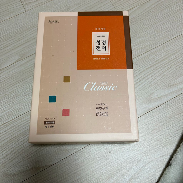 아가페 천연우피 성경 NKR72AB 완전 새상품 판매 이미지