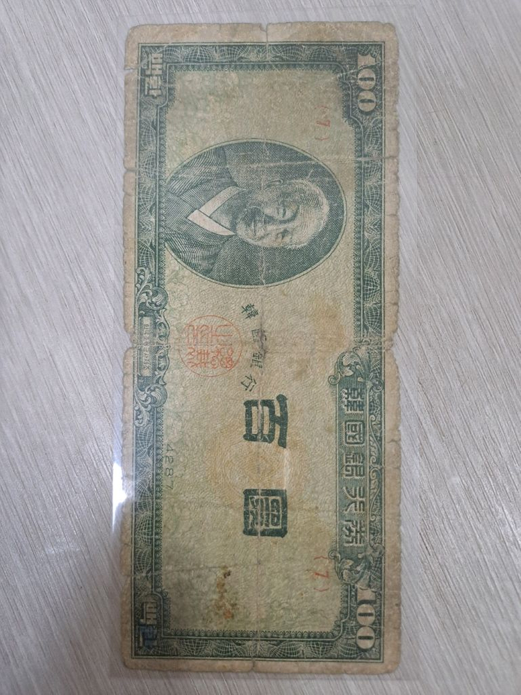 옛날돈 화폐 지폐 모음 가격제안 받습니다 골동품 희귀품 소장용 수집 돈 MONEY 이미지
