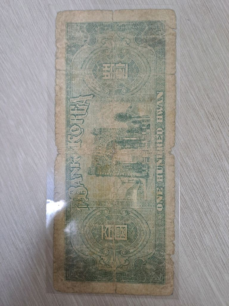 옛날돈 화폐 지폐 모음 가격제안 받습니다 골동품 희귀품 소장용 수집 돈 MONEY 이미지