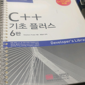 C++ 기초 플러스 6판 교재 이미지