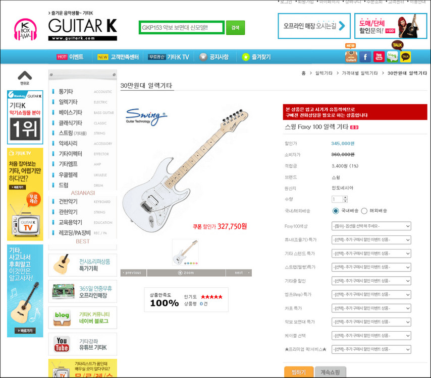 스윙 일렉기타 SWING FOXY 100 METALIC RED 이미지