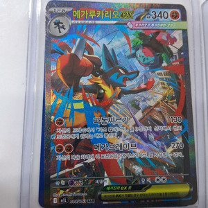 포켓몬카드 메가루카리오 EX,메가아쿠스타 이미지