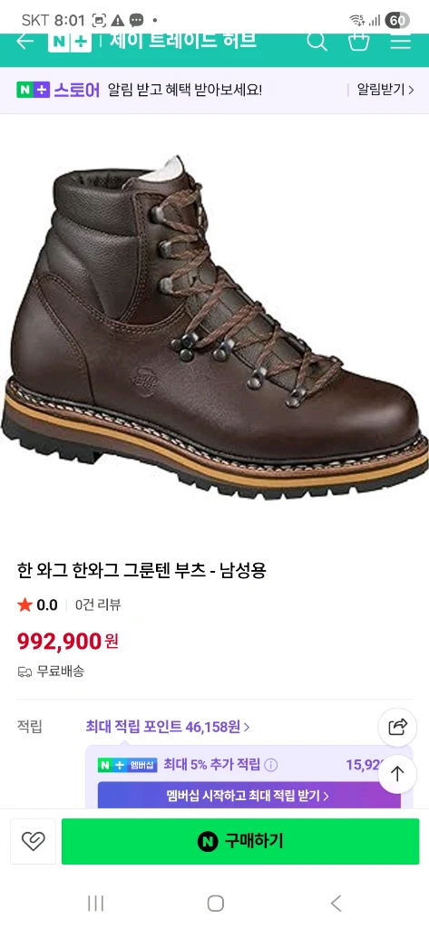 등산화Hanwag Gruten 등산화 Marone Chestnut 290mm 이미지