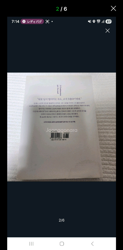 초속 5센티미터 신카이 마코토 소설 시리즈 이미지