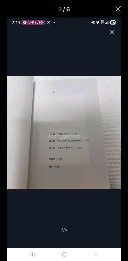 초속 5센티미터 신카이 마코토 소설 시리즈 이미지