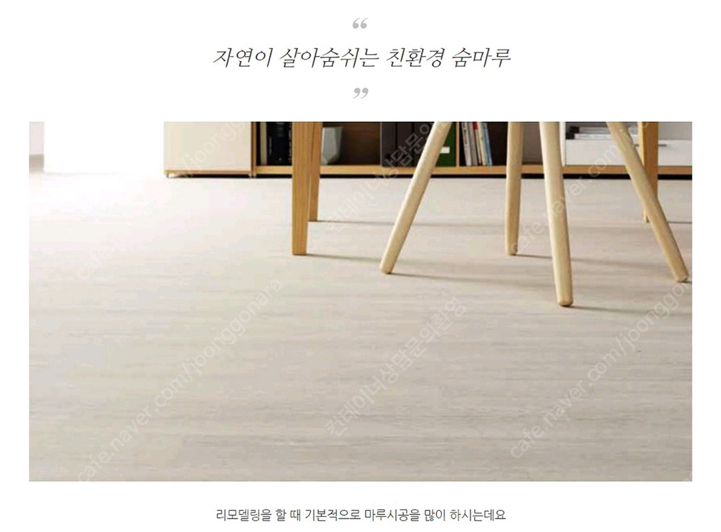 한샘, 경동 국산 강마루 저렴하게 드립니다(전문 시공업체 소개 해드립니다) 이미지