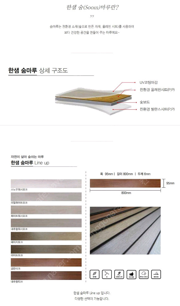 한샘, 경동 국산 강마루 저렴하게 드립니다(전문 시공업체 소개 해드립니다) 이미지