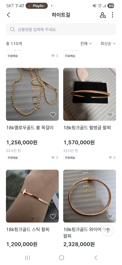18K 팔찌 화이트걸 사기기망 탈세정황으로 고소고발중 이미지