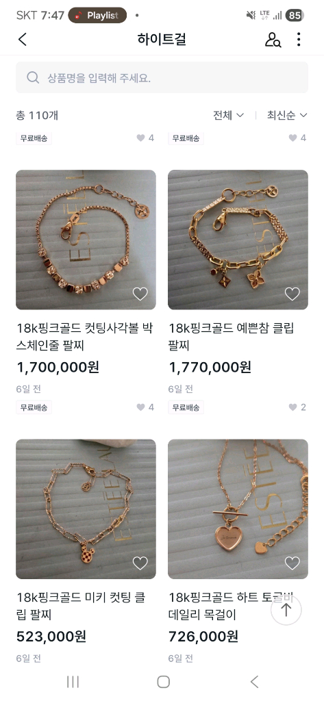 18K 팔찌 화이트걸 사기기망 탈세정황으로 고소고발중 이미지