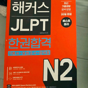 JLPT 한권합격 N2 교재세트 (새책) 이미지