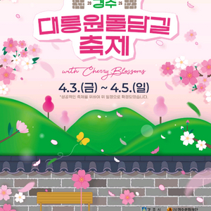 4월4일5일(토일)11일(토) 경주 벚꽃축제기간 한화리조트 양도합니다 이미지
