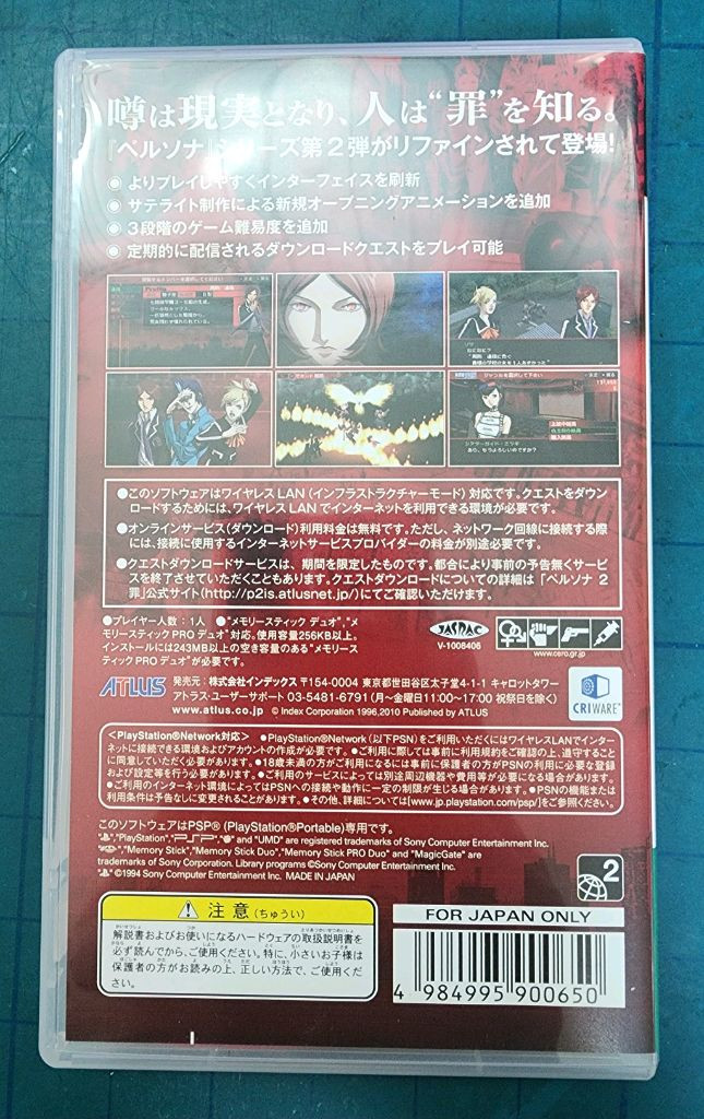 (PSP) 페르소나2 죄 이미지