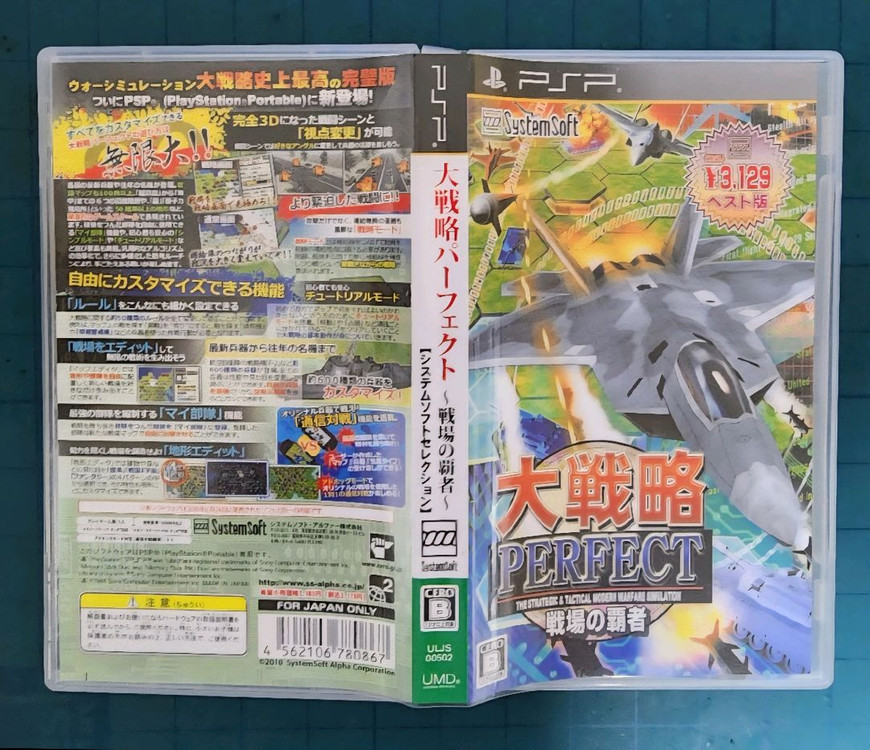 (PSP)대전략 퍼펙트 전장의 패자 베스트판 이미지