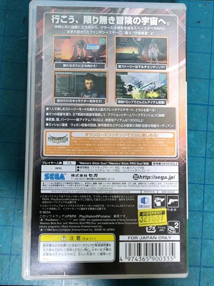 (PSP)판타시스타 포터블1 이미지