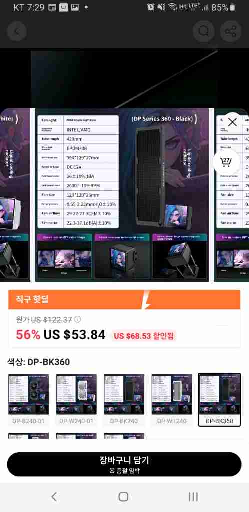 DP-360-01 4인치 LCD 360 수냉쿨러 새제품 이미지