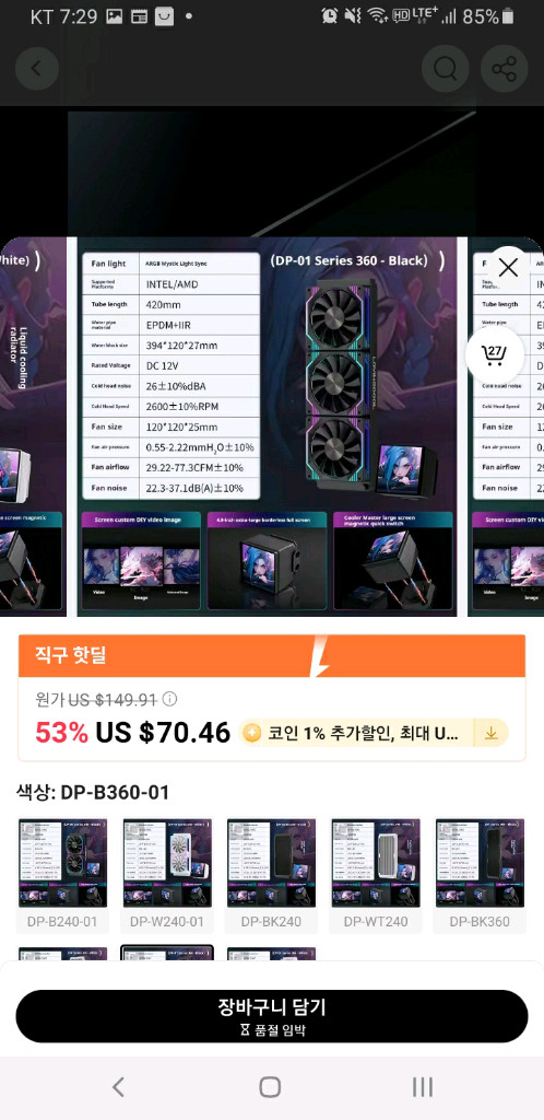 DP-360-01 4인치 LCD 360 수냉쿨러 새제품 이미지