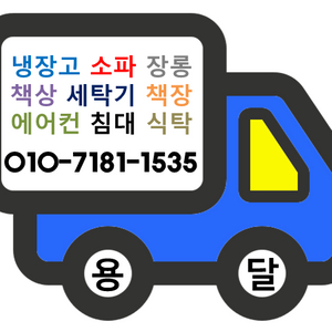 서울경기 지방이사 원룸소형이사 가성비좋고 친절한 용달이사 추천해요 이미지