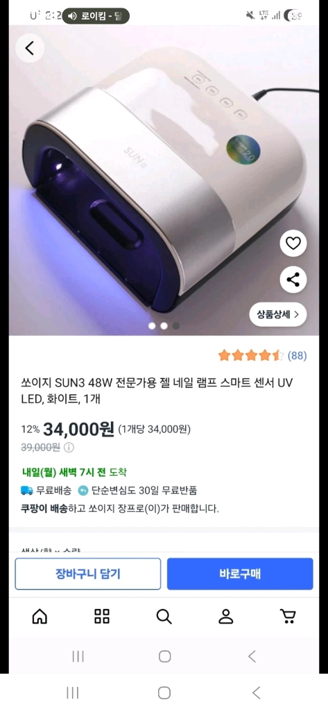 급처)))SUN 3 UVLED 스마트 네일 램프 이미지