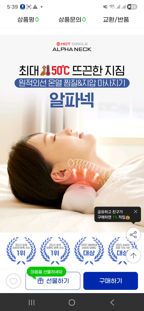 [급처분] 알파넥 원적외선 온열 목 마사지기 이미지