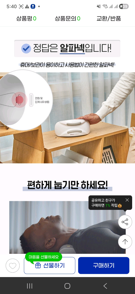 [급처분] 알파넥 원적외선 온열 목 마사지기 이미지