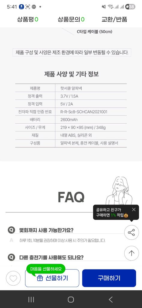 [급처분] 알파넥 원적외선 온열 목 마사지기 이미지