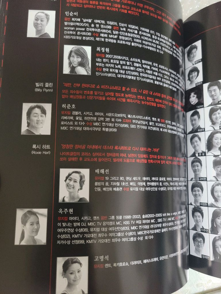 뮤지컬 시카고 2009 프로그램북(인순이.최정원.허준호.배혜선.옥주현) 이미지