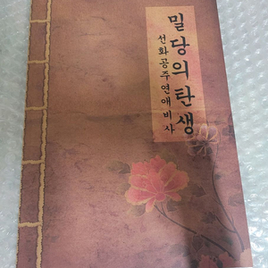 뮤지컬 밀당의 탄생 2011 프로그램북 이미지