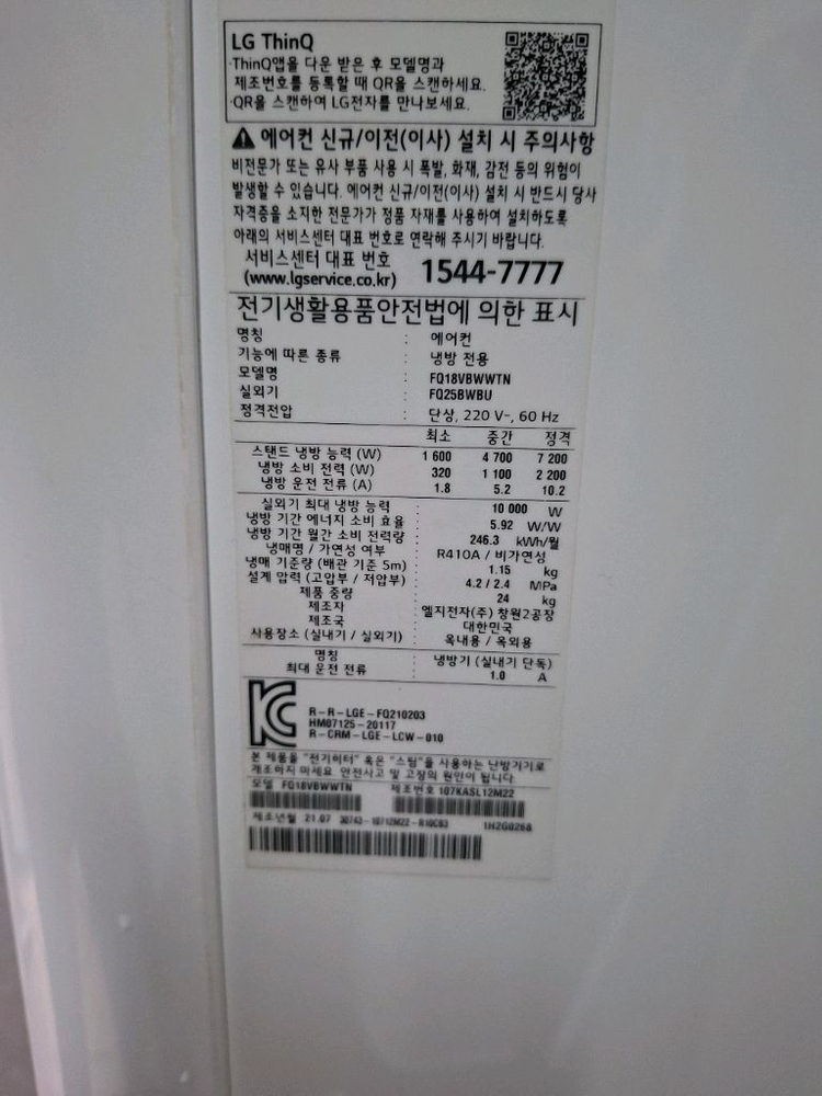 21년 엘지 18평 스탠드에어컨 이미지