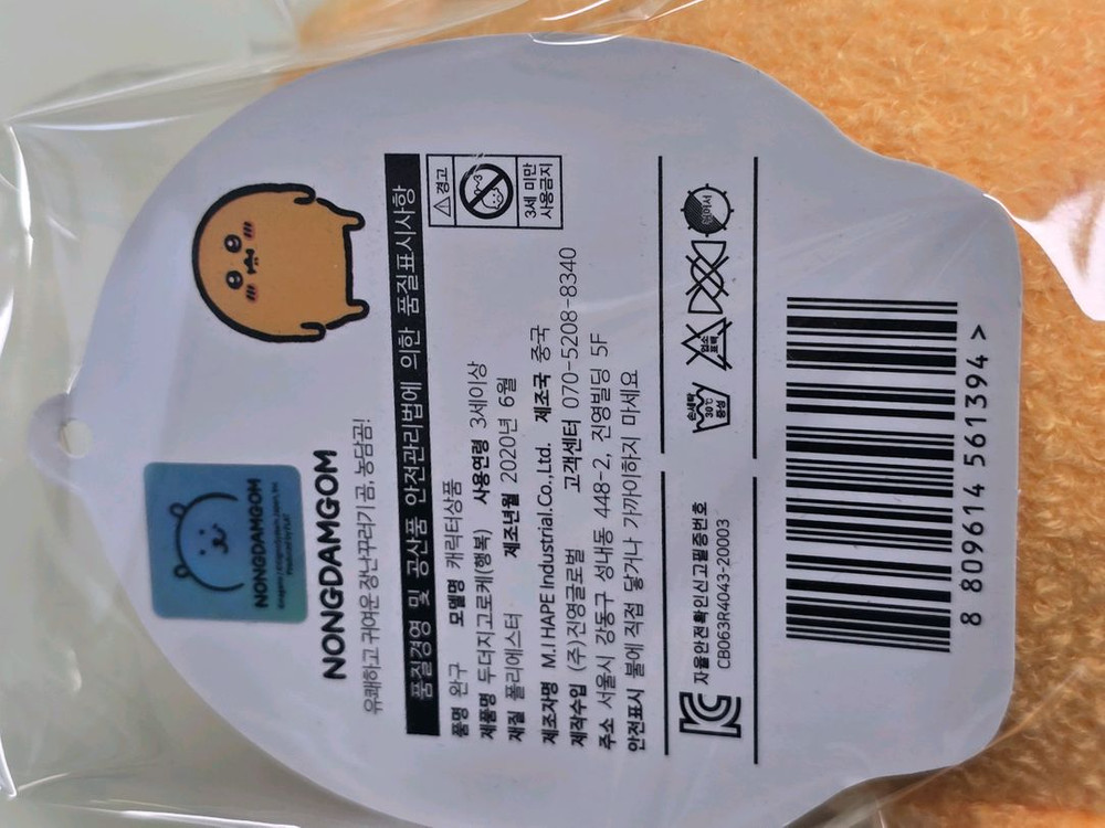 농담곰 두더지 고로케(행복) 이미지