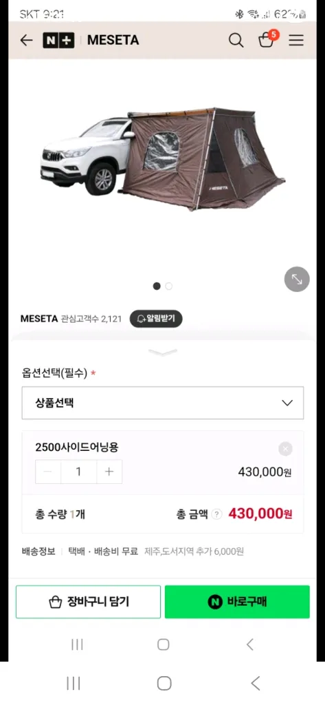 캠핑용 메세타 차량용 어닝 어닝룸 이미지