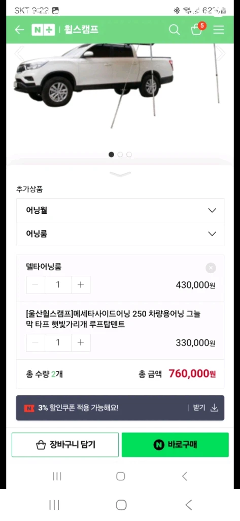 캠핑용 메세타 차량용 어닝 어닝룸 이미지