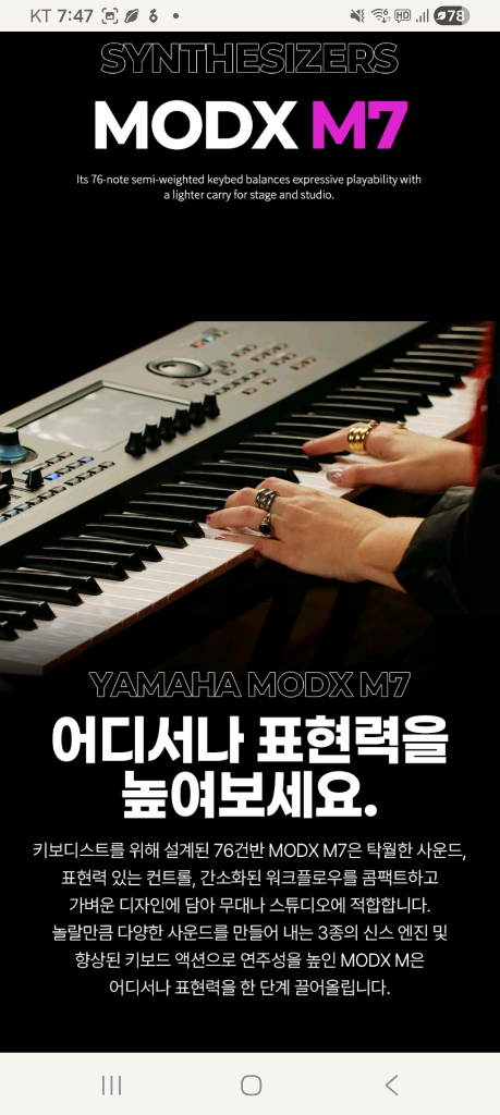 야마하 신디사이저 MODX M7 76건반 교회 성가대 스튜디오 음악학원 이미지