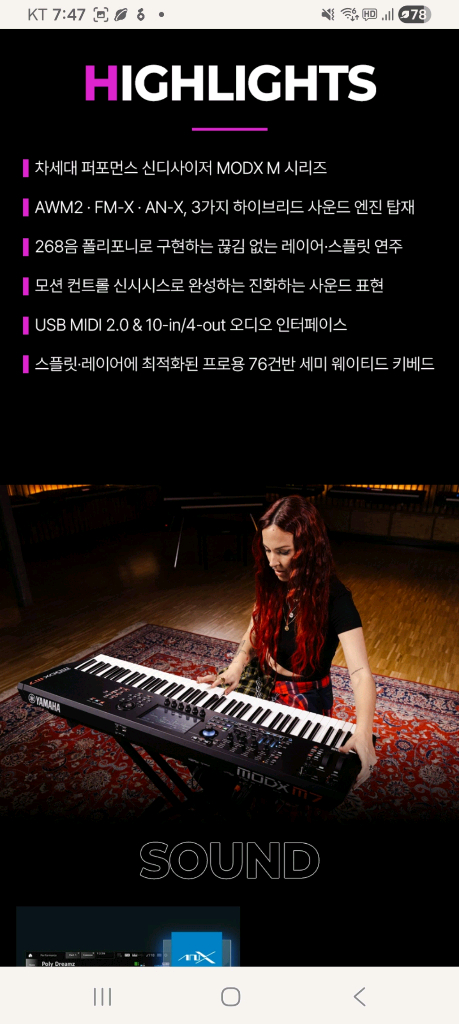 야마하 신디사이저 MODX M7 76건반 교회 성가대 스튜디오 음악학원 이미지