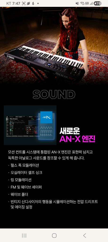 야마하 신디사이저 MODX M7 76건반 교회 성가대 스튜디오 음악학원 이미지