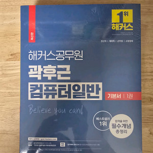 해커스공무원컴퓨터일반 기본서2권 새책 이미지