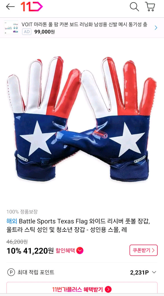 풋볼 리시버 축구장갑 유소년 M사이즈 (2세트 일괄) 이미지