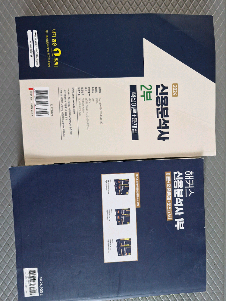 해커스 신용분석사 1부 2부 새거 입니다 이미지