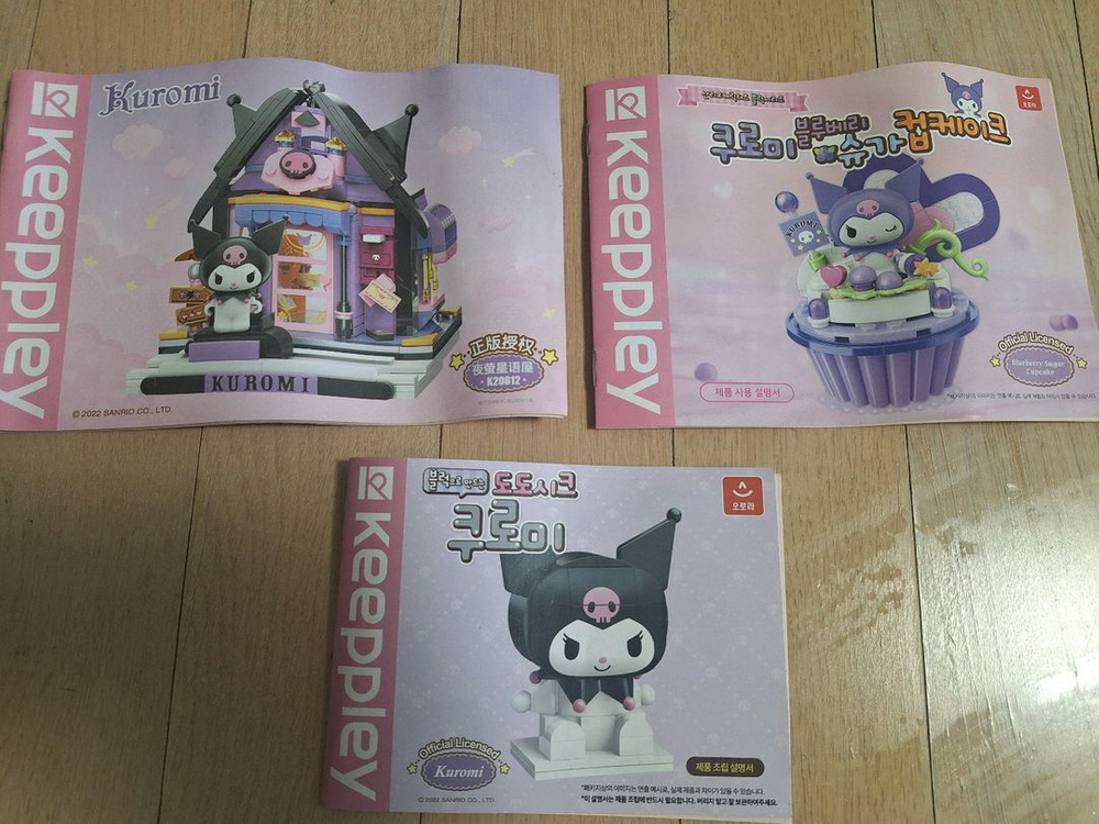 쿠로미 시크릿 하우스, 쿠로미 컵케이크, 도도시크 쿠로미 블록 3종 일괄 이미지
