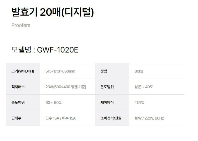 20매 발효기,우녹스 호환 단독발효기,오븐랙 판매합니다. 이미지