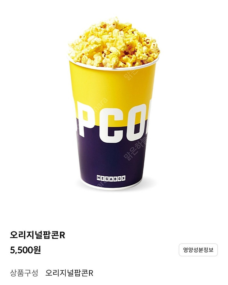 메가박스 팝콘 R(3700원),탄산 콜라 (1800원)키오스크or모바일오더 이미지