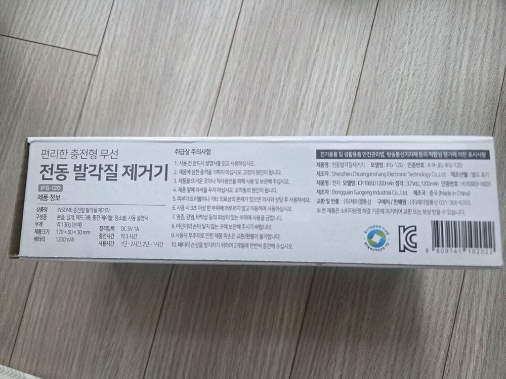 (가격내림)(새상품)인썸 충전식 발각질제거기 굳은살 제거 발관리 전동 풋케어기기 이미지